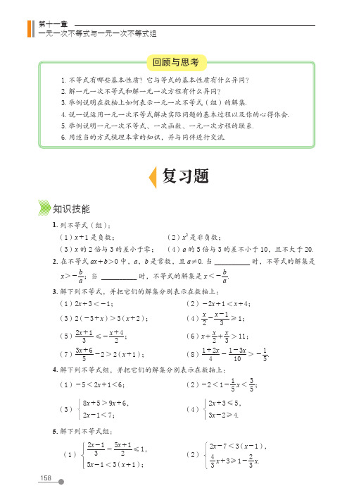 (五四制) 鲁教版数学 7年级下册 配套练习册 一课一练 基本功训练_53