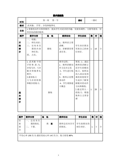 武术操教案