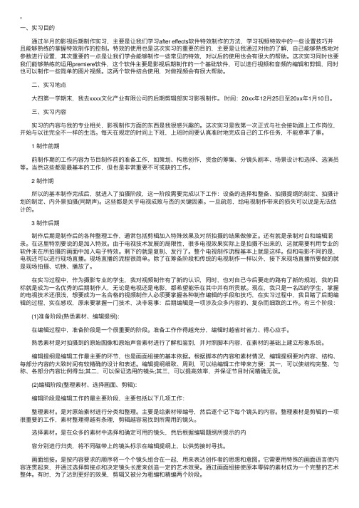 影视后期制作实习报告总结