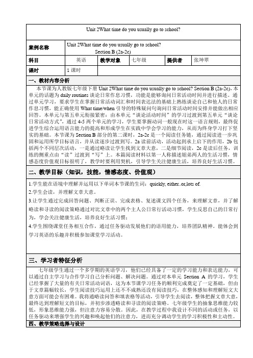 七年级英语下人教新课标Unit2SectionB2a-2C