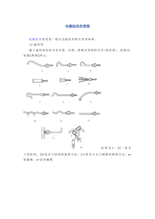 电镀挂具的类型