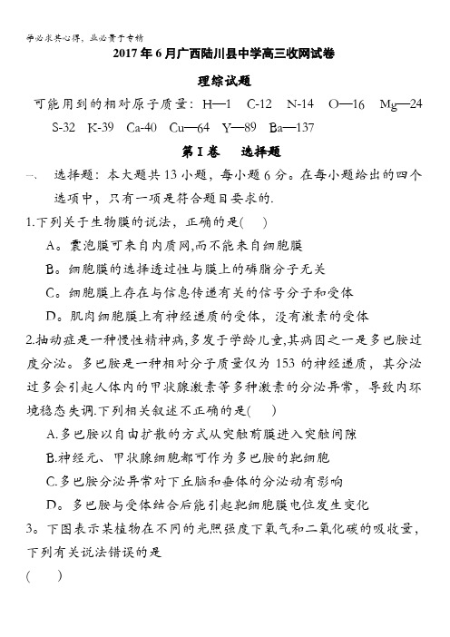 广西陆川县中学2017届高三下学期6月份理综收网生物试题含答案