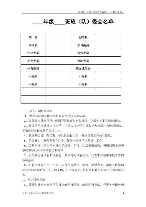 班委会名单表格