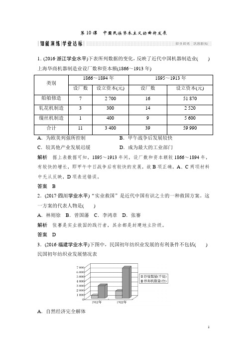 2017-2018学年人教版必修2：第10课 中国民族资本主义的曲折发展 (作业)