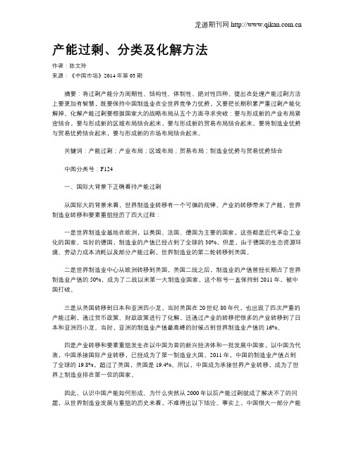 产能过剩、分类及化解方法