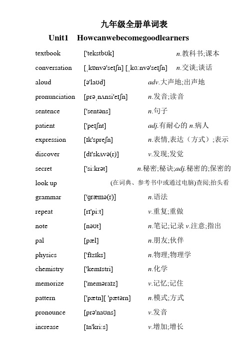 (完整word版)九年级英语单词表