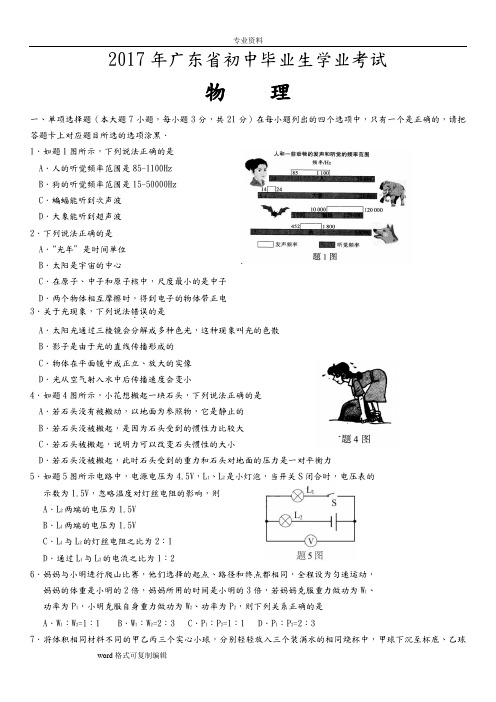 2017年广东省中考物理试卷和参考答案