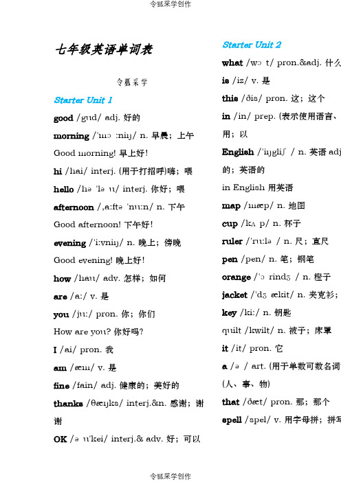 人教版七年级上下册英语单词表带音标