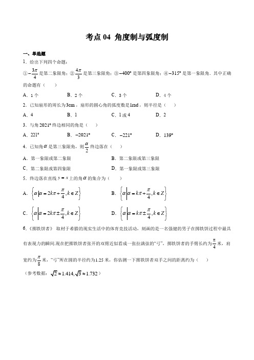 考点04 角度制与弧度制-2020-2021学年高一年级(新题速递·数学)(苏教版2019(原卷版)