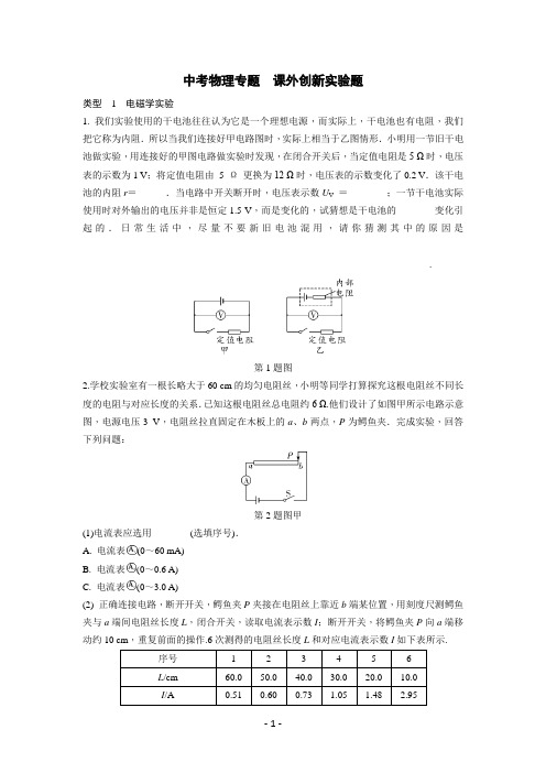 2021年中考物理专题 课外创新实验题 含答案解析