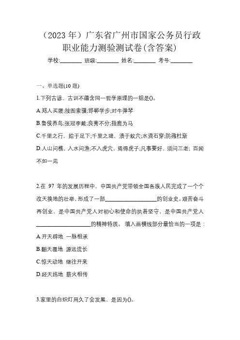 (2023年)广东省广州市国家公务员行政职业能力测验测试卷(含答案)