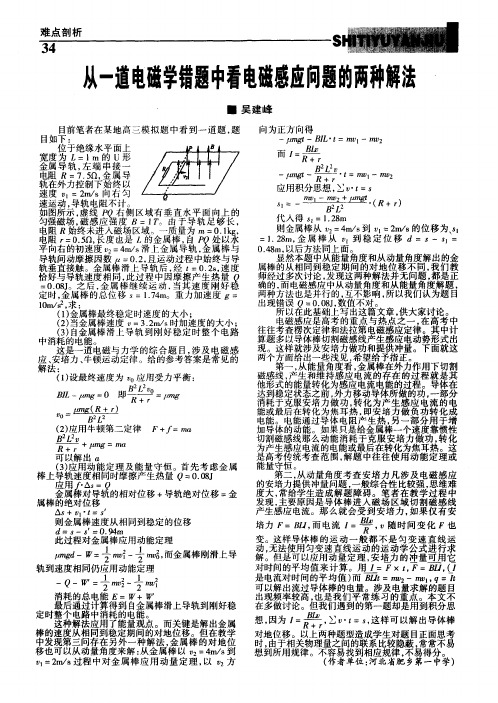 从一道电磁学错题中看电磁感应问题的两种解法