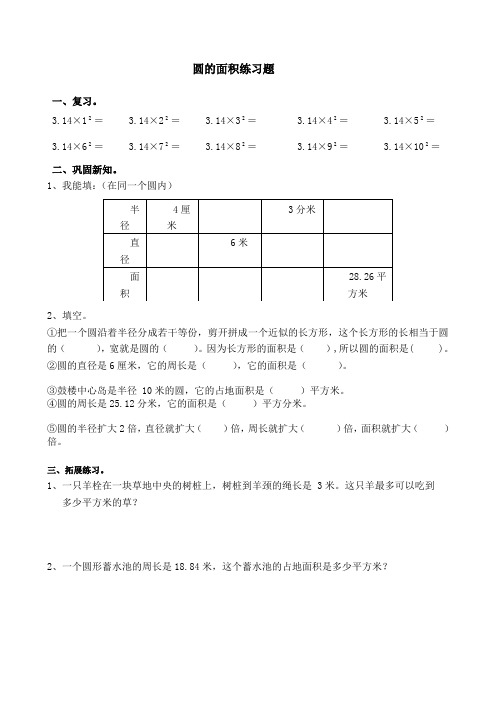 圆的面积和组合图形面积练习题