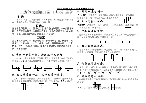 正方体表面展开图口诀巧记图解