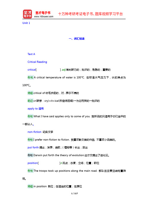 张敬源《英语(二)自学教程》学习指南【词汇短语+课文精解+全文翻译+练习答案】(1-4章)【圣才出品