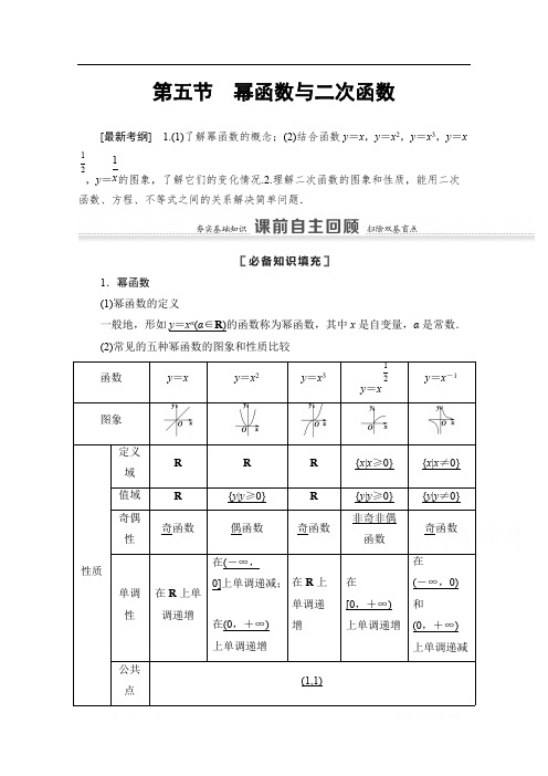 2021版高考数学苏教版一轮教师用书：2.5 幂函数与二次函数 