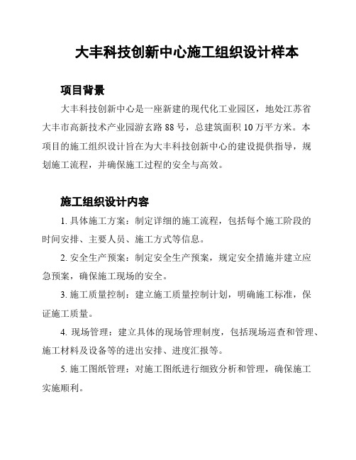 大丰科技创新中心施工组织设计样本