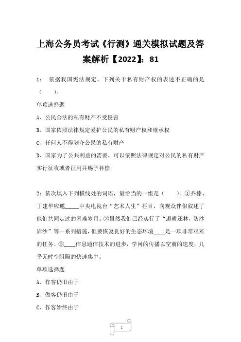 上海公务员考试《行测》通关模拟试题及答案解析【2022】812