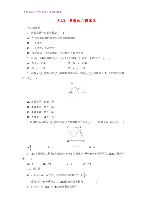 高中数学选修1-1课时作业5：3.1.3 导数的几何意义