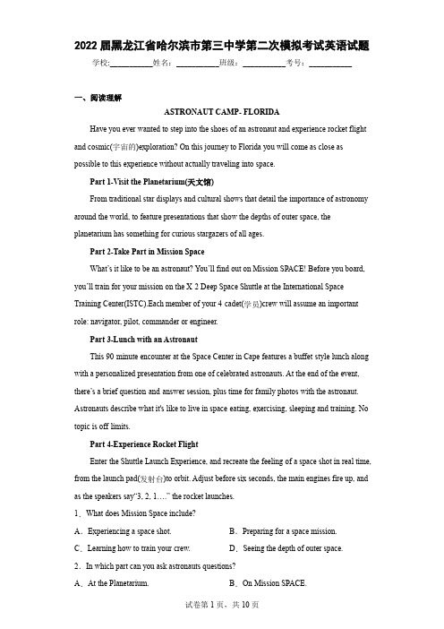 2022届黑龙江省哈尔滨市第三中学第二次模拟考试英语试题