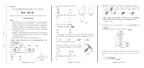 2012年高考理科数学湖北卷