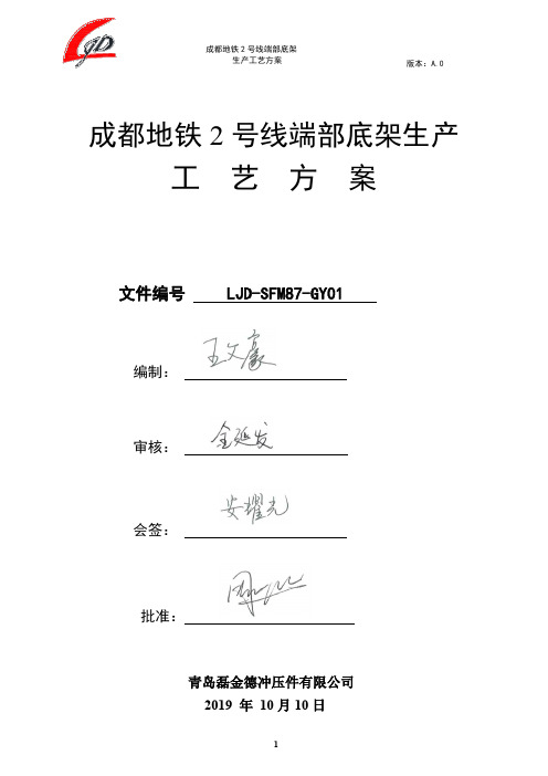 成都地铁2号线端部底架生产工艺方案