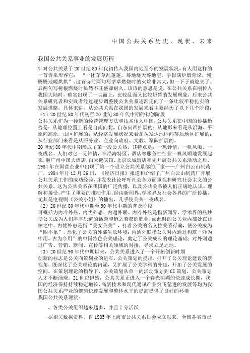 我国公共关系事业的发展历程