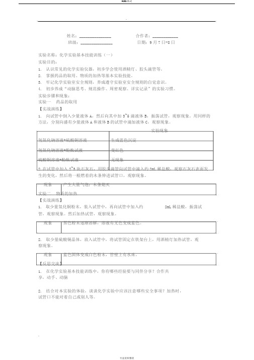 鲁教版九年级化学学生实验报告1-9(附答案)