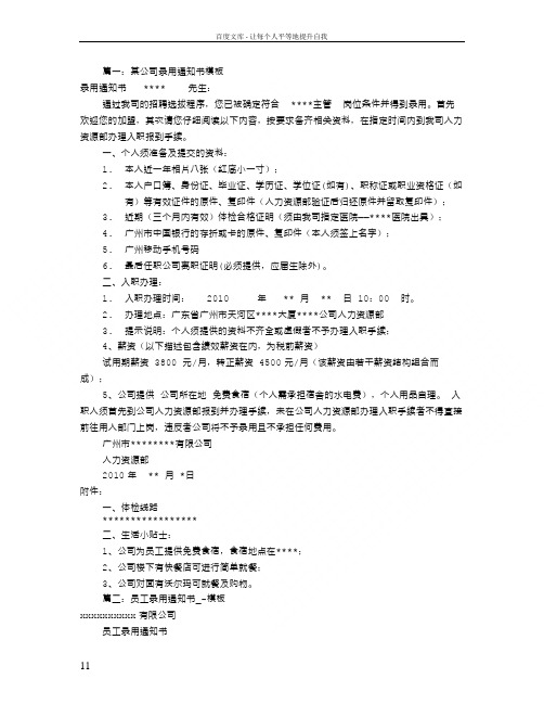 公司录用通知书模板(共10篇)