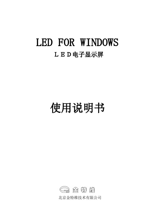 LED电子显示屏使用说明