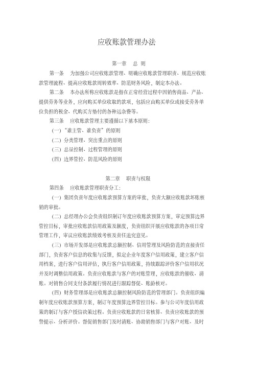 公司应收账款管理办法