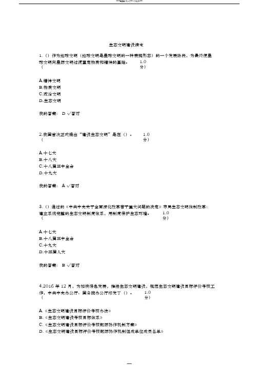 2020年内蒙古继续教育6套答案-生态文明建设