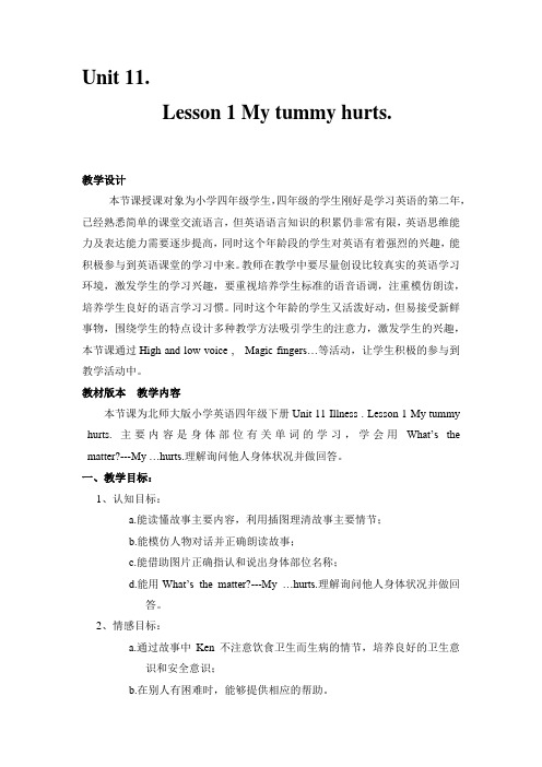 北师大英语四下 Unit 11 Lesson1 My tummy hurts