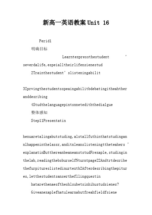 新高一英语教案Unit 16