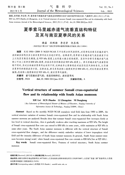 夏季索马里越赤道气流垂直结构特征及其与南亚夏季风的关系