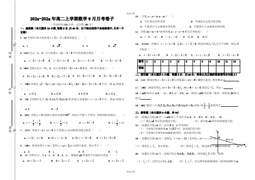 高二数学月月考试卷