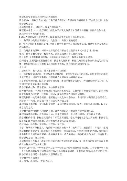 小学数学课程与教学论