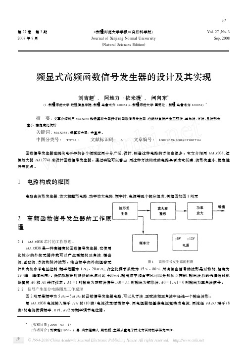 频显式高频函数信号发生器的设计及其实现