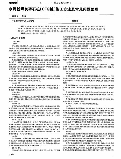 水泥粉煤灰碎石桩(CFG桩)施工方法及常见问题处理