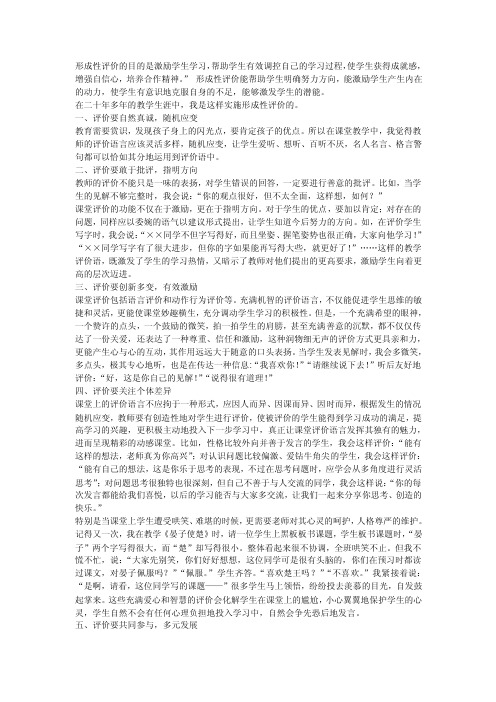 形成性评价的目的是激励学生学习,帮助学生有效调控自己