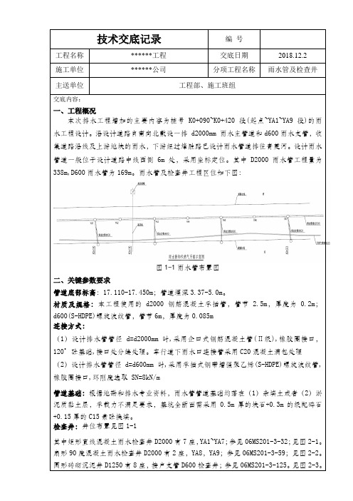 雨水管及检查井技术交底