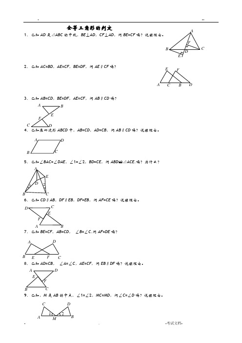全等三角形判定(92道基础证明题)
