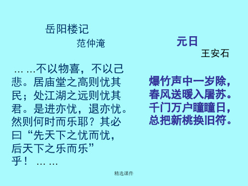 元日 爆竹声中一岁除, 春风送暖入屠苏。 千门万户瞳瞳日, ...演示课件.ppt