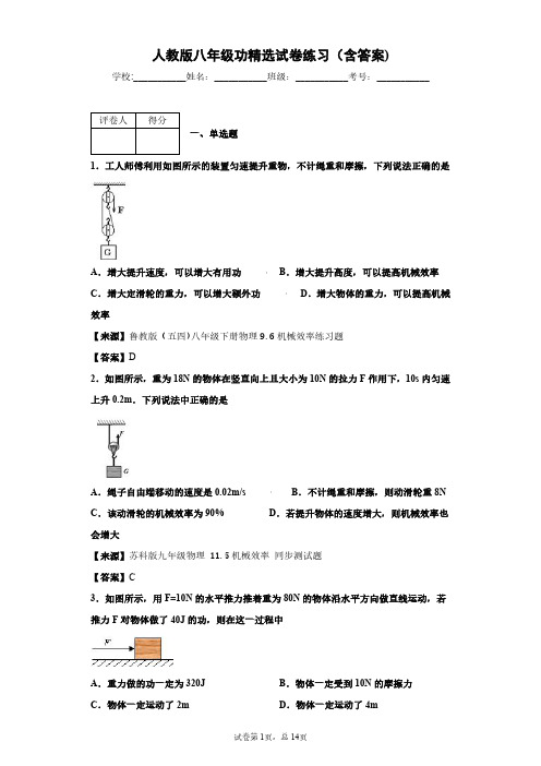 人教版物理八年级功精选试卷练习(含答案)2