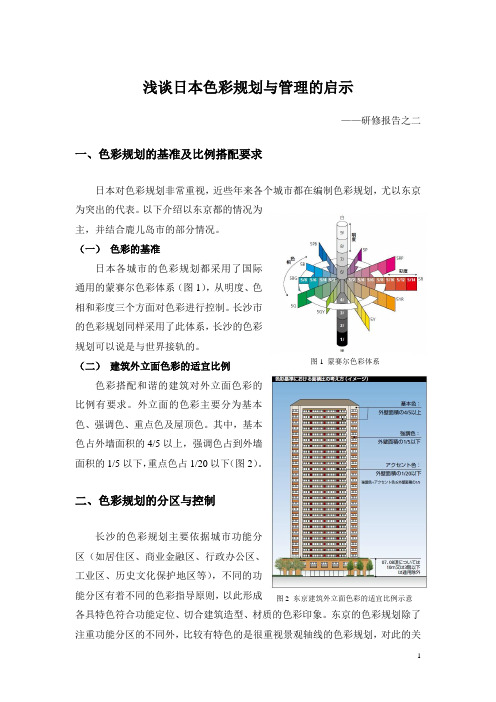 浅谈日本色彩规划与管理的启示