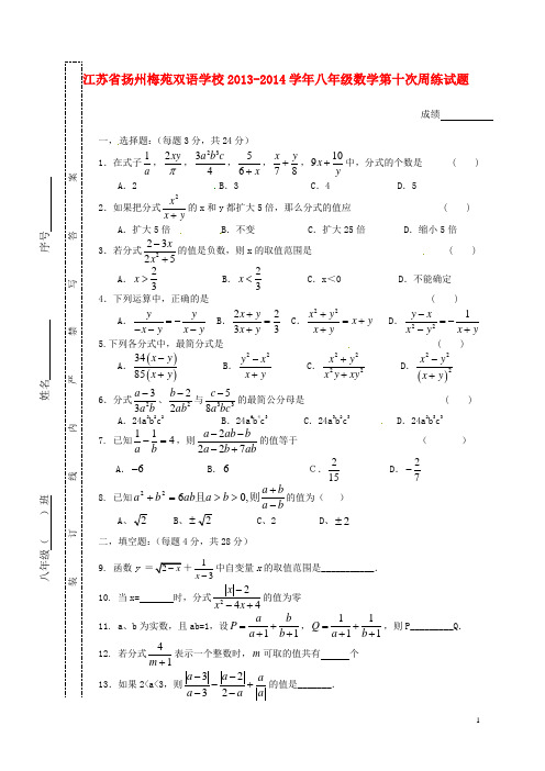 江苏省扬州梅苑双语学校八年级数学第十次周练试题(无