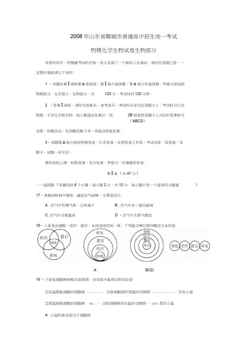 2008年山东聊城普通高中招生统一考试下载