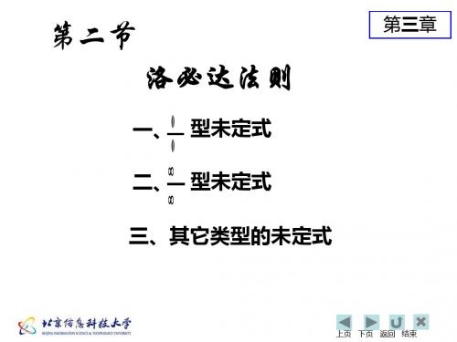 三其它类型的未定式-精品文档