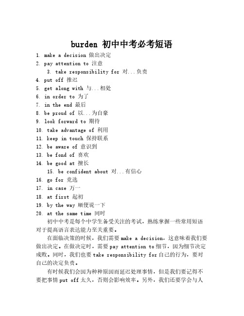 burden 初中中考必考短语