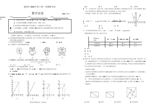 北京市通州区2020年初三一模数学试卷含答案